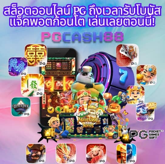 ตารางบอล8888